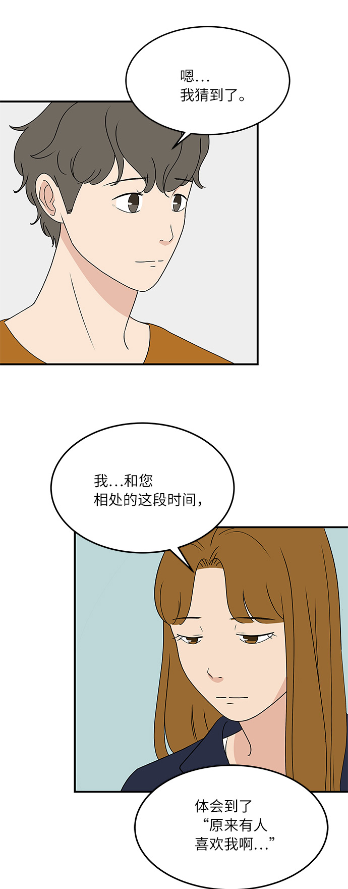 [第54话] 恋爱…原来是这种感觉14
