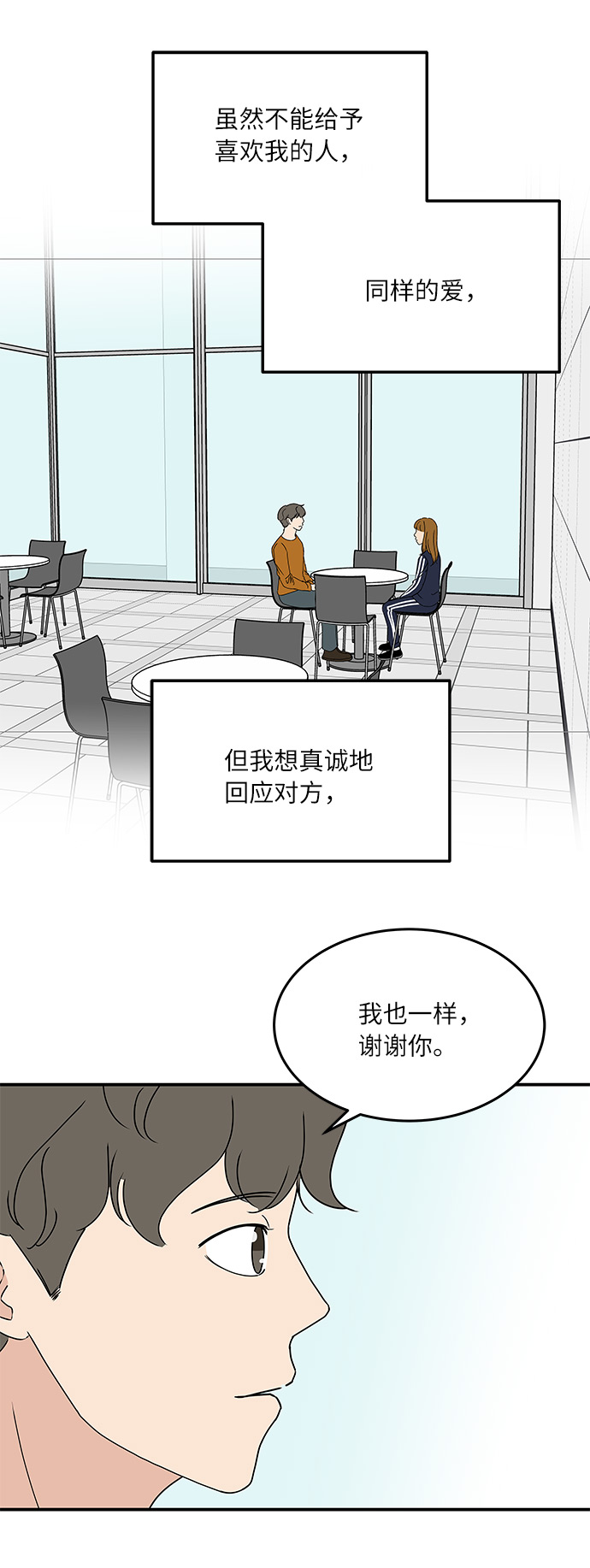 [第54话] 恋爱…原来是这种感觉16