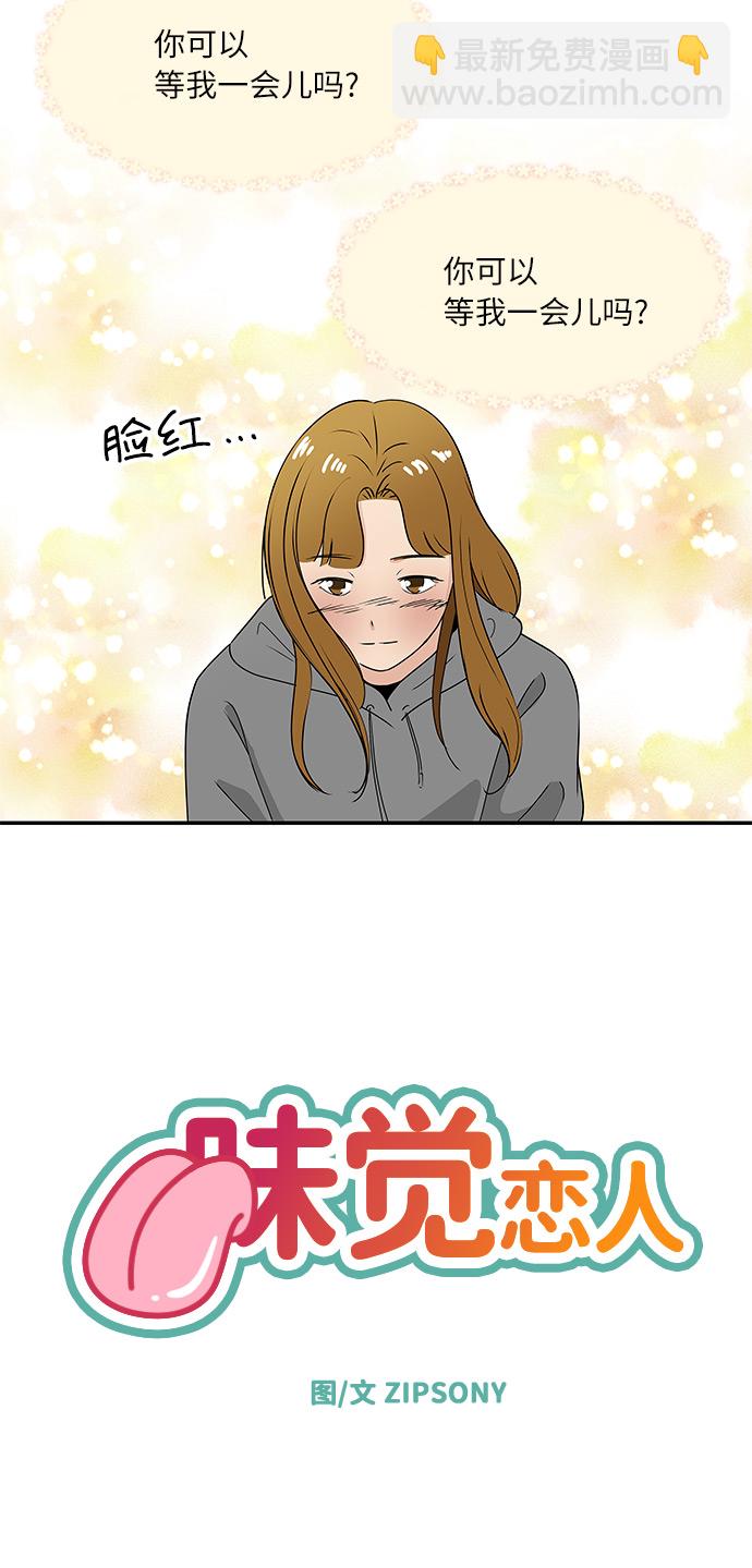 [第54话] 恋爱…原来是这种感觉2