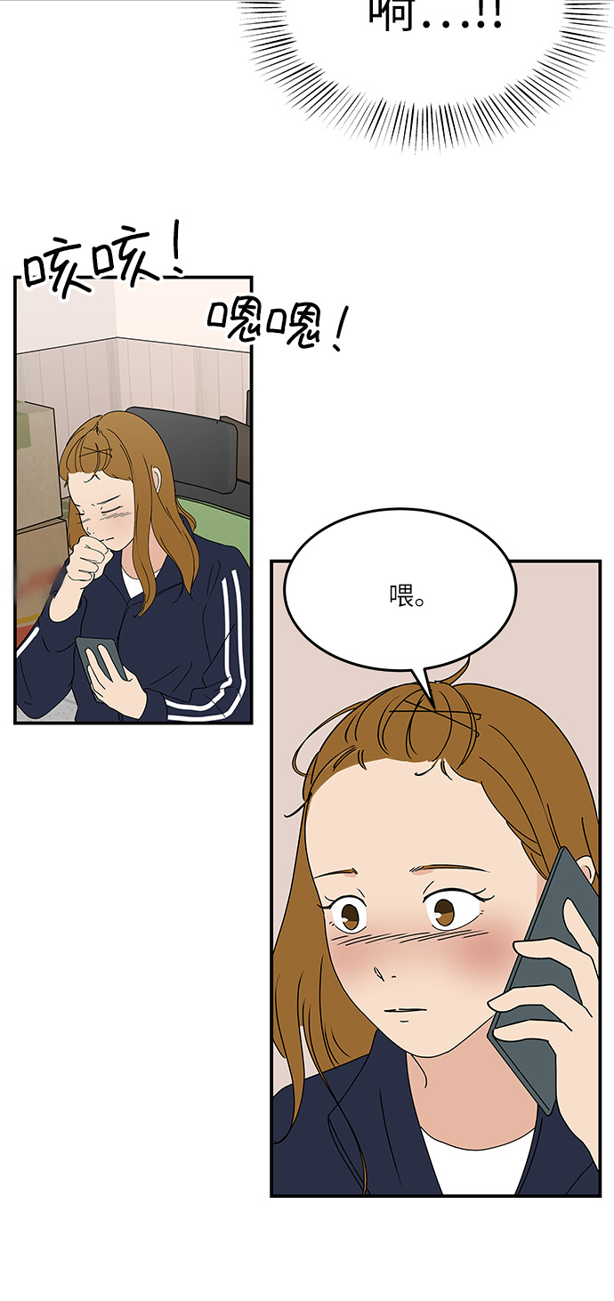 [第54话] 恋爱…原来是这种感觉20