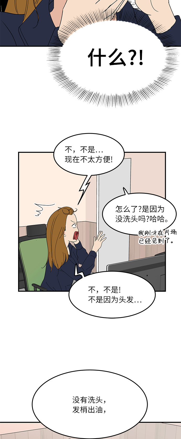 [第54话] 恋爱…原来是这种感觉23