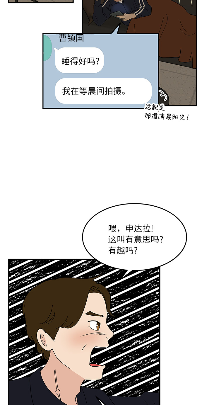 [第54话] 恋爱…原来是这种感觉29