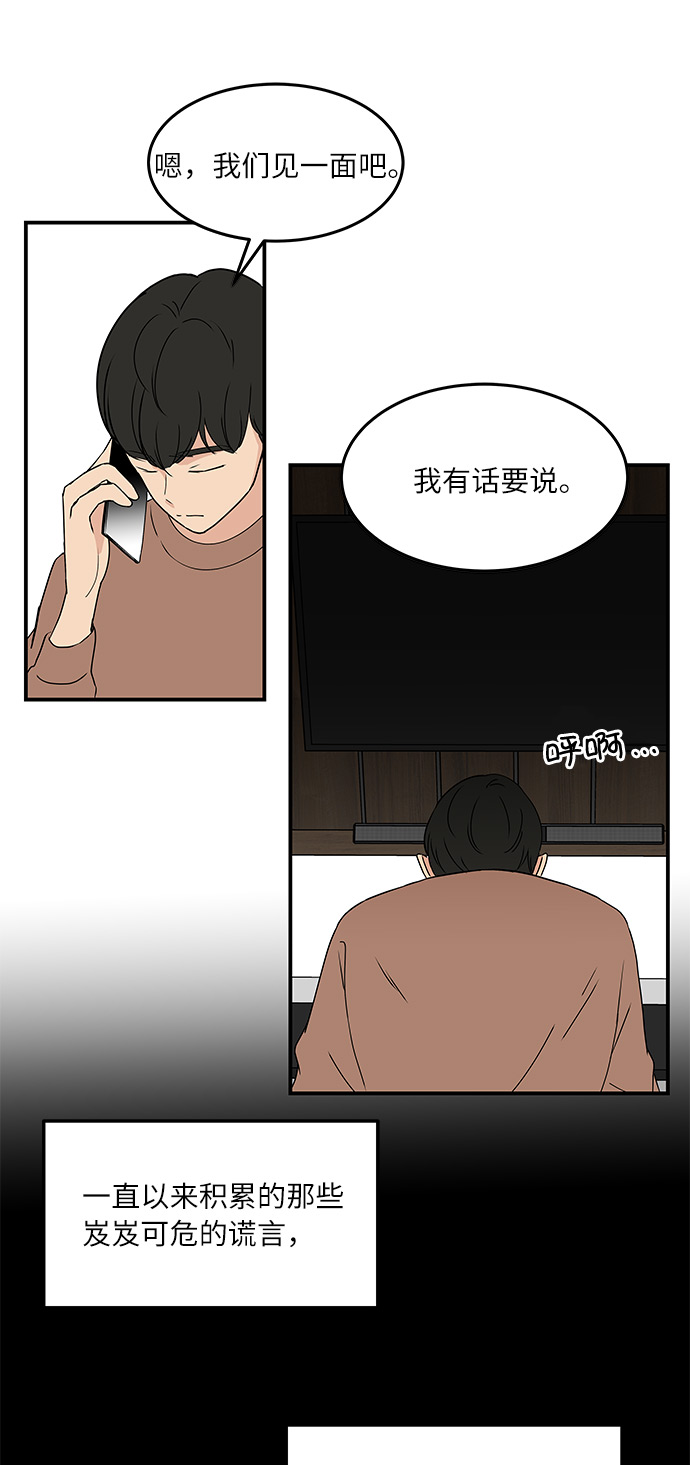 [第54话] 恋爱…原来是这种感觉3