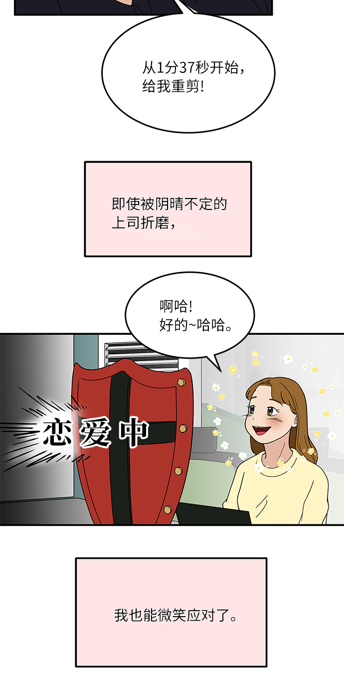 [第54话] 恋爱…原来是这种感觉30