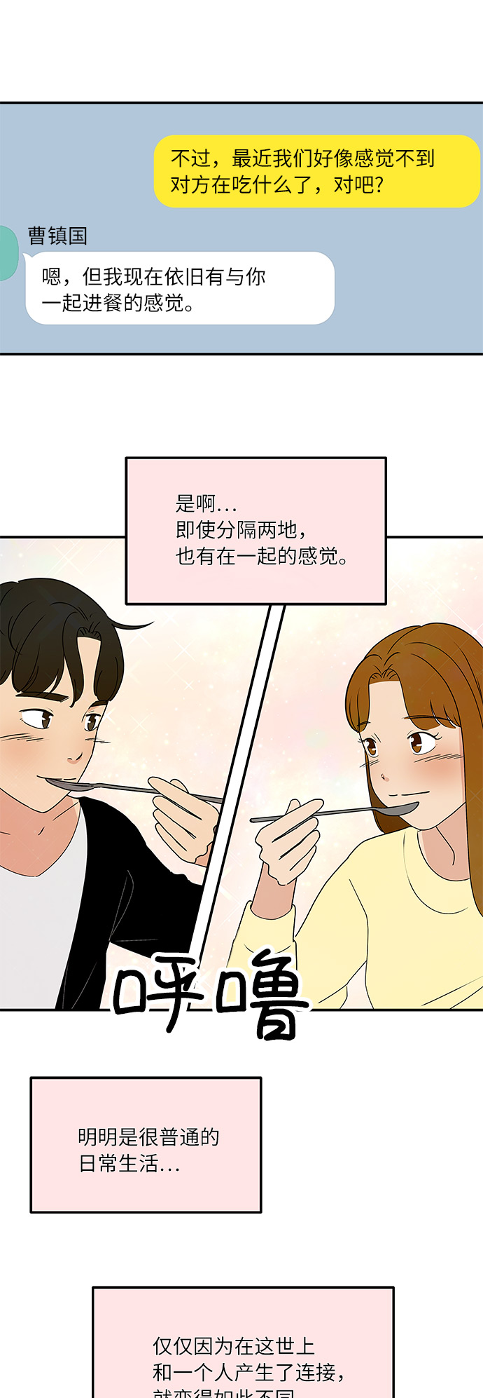 [第54话] 恋爱…原来是这种感觉33