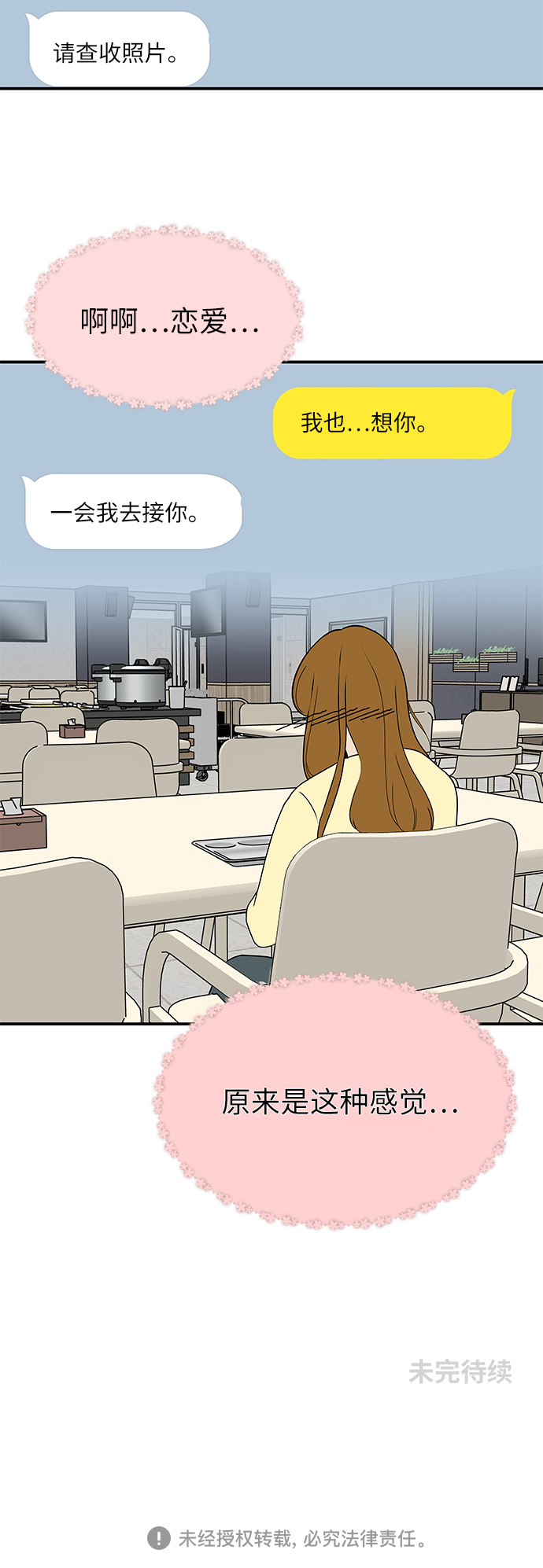 [第54话] 恋爱…原来是这种感觉35