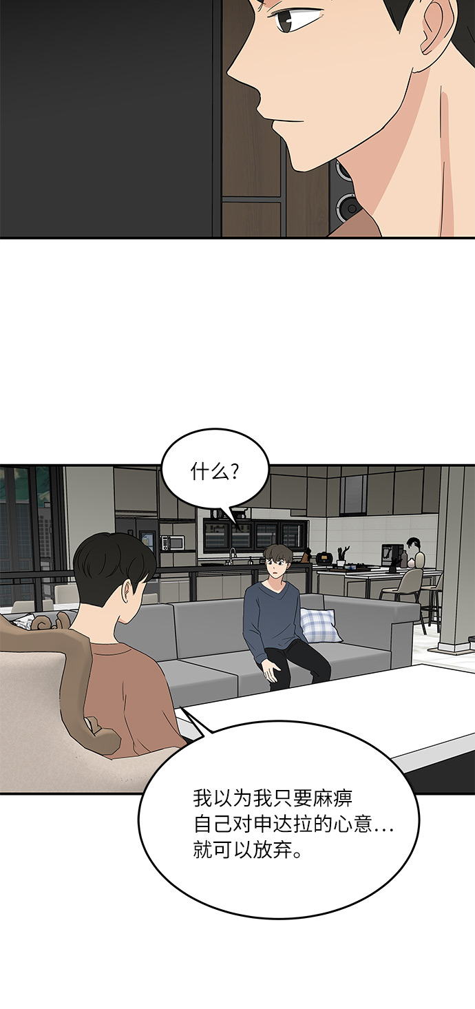 [第54话] 恋爱…原来是这种感觉5