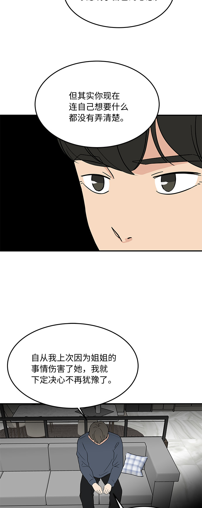 [第54话] 恋爱…原来是这种感觉7