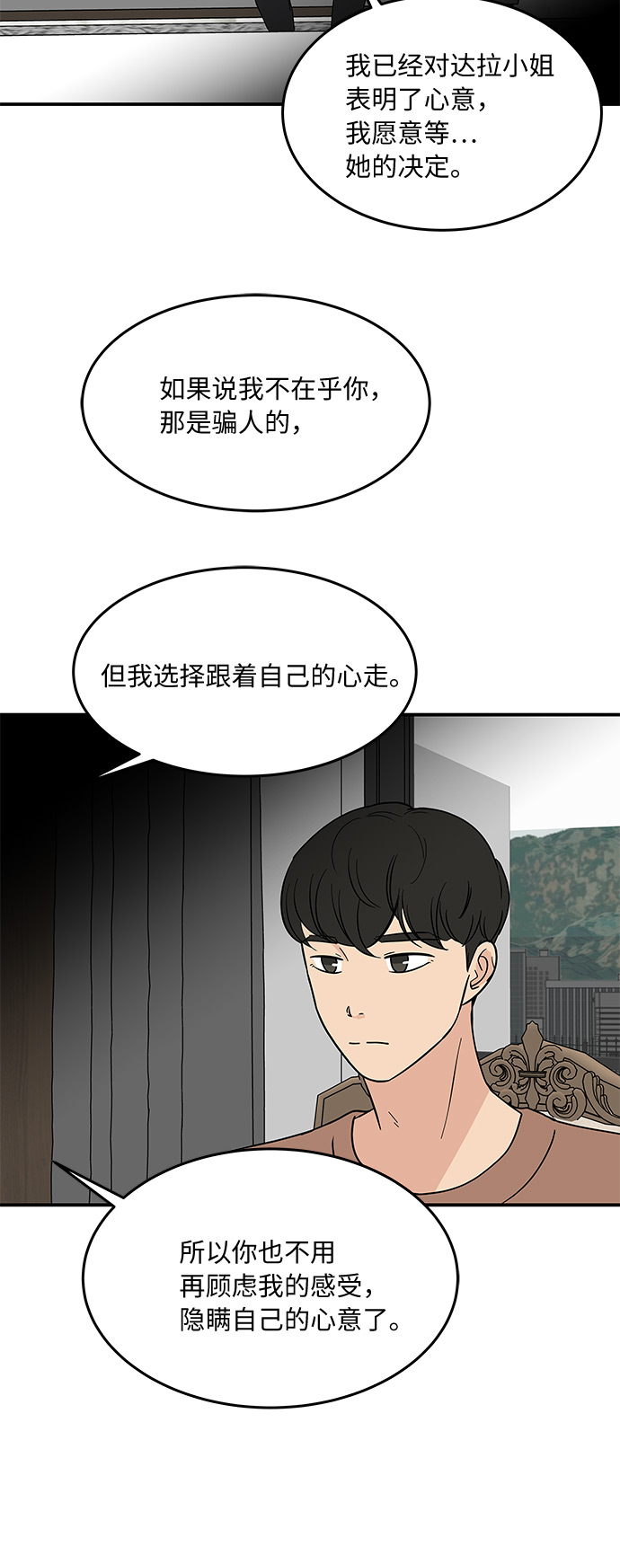 [第54话] 恋爱…原来是这种感觉8