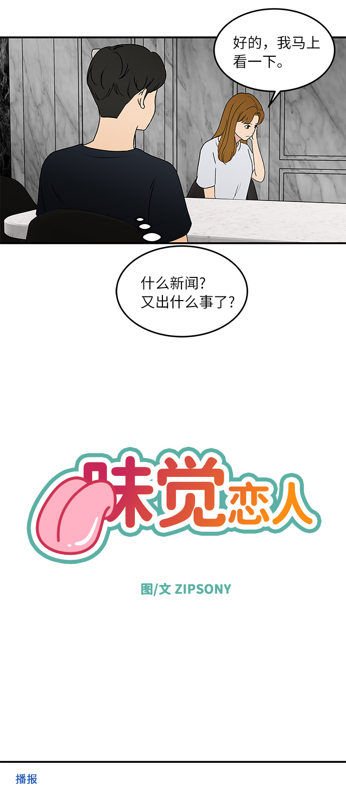 [第55话] 该拿你怎么办19