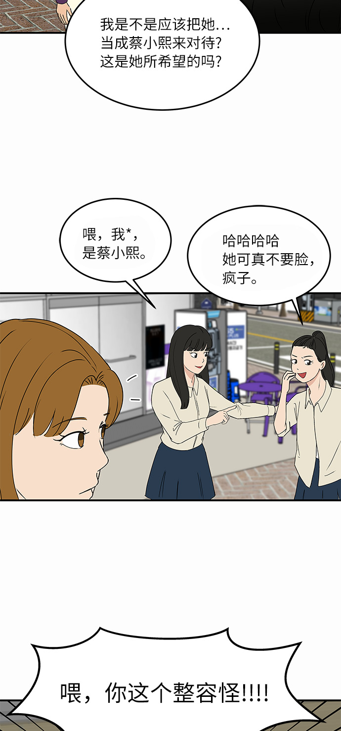[第55话] 该拿你怎么办29