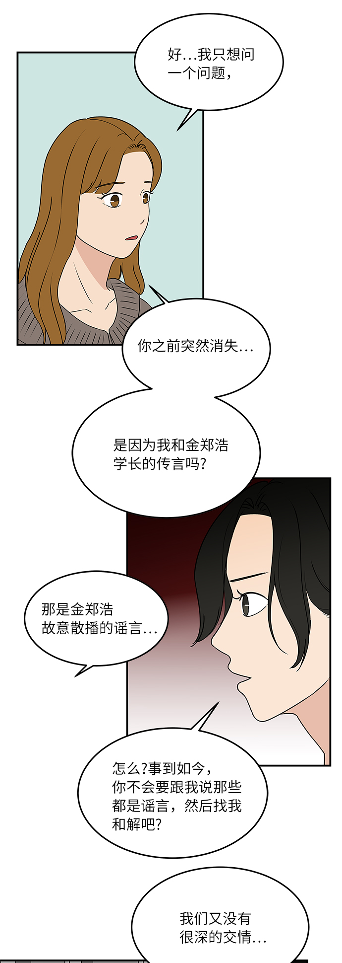 [第56话] 为你做顿饭11