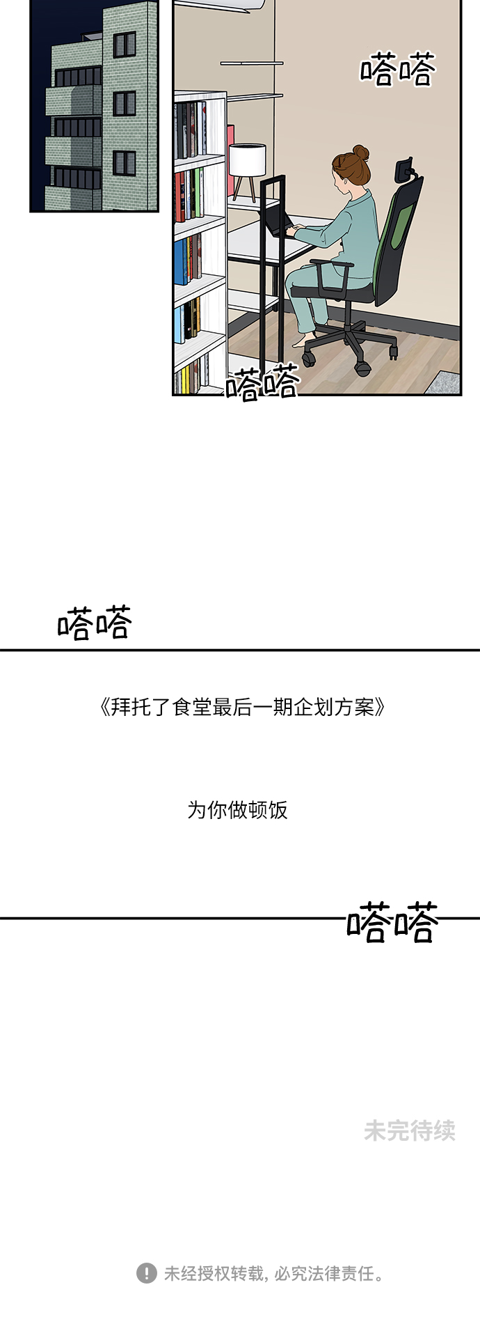 [第56话] 为你做顿饭34