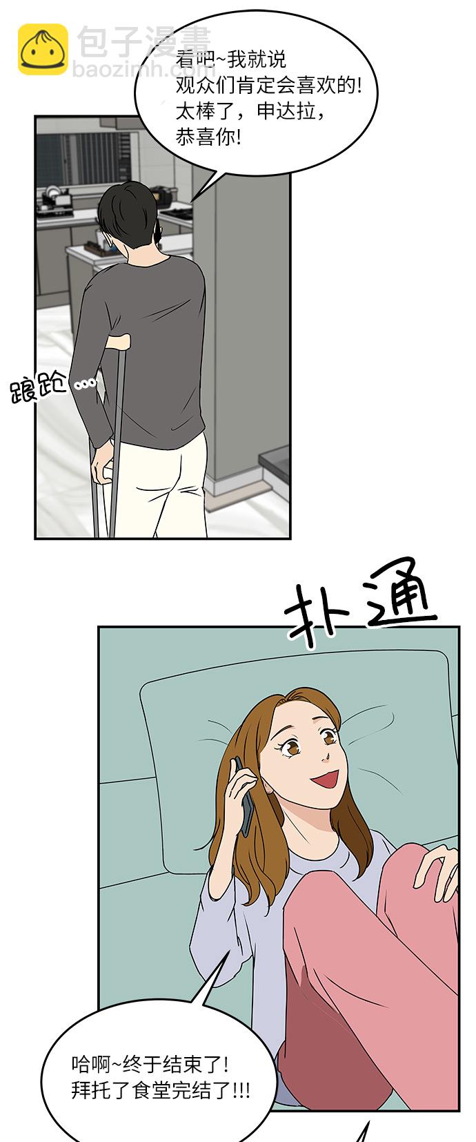 [第57话] 相爱的关系6