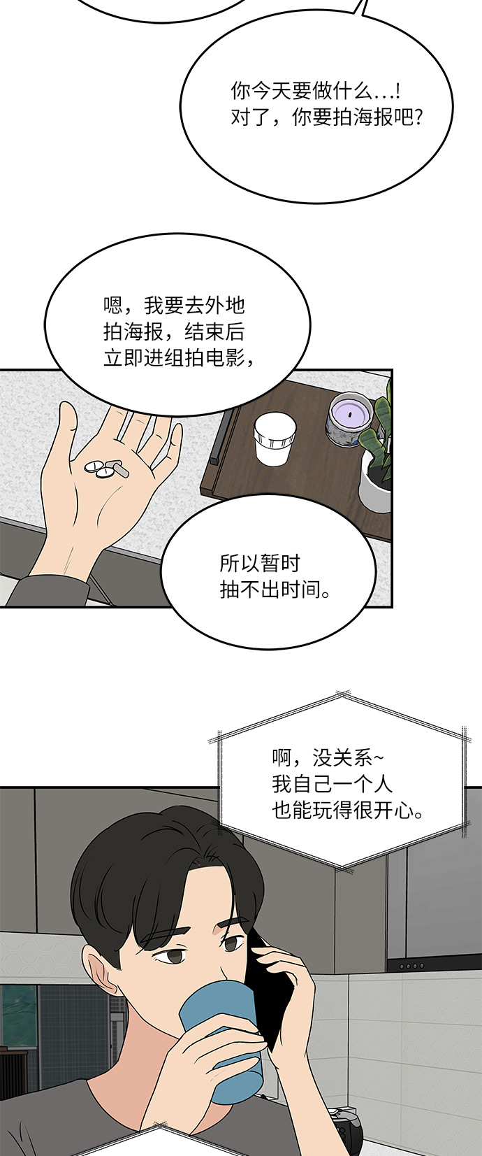 [第57话] 相爱的关系7