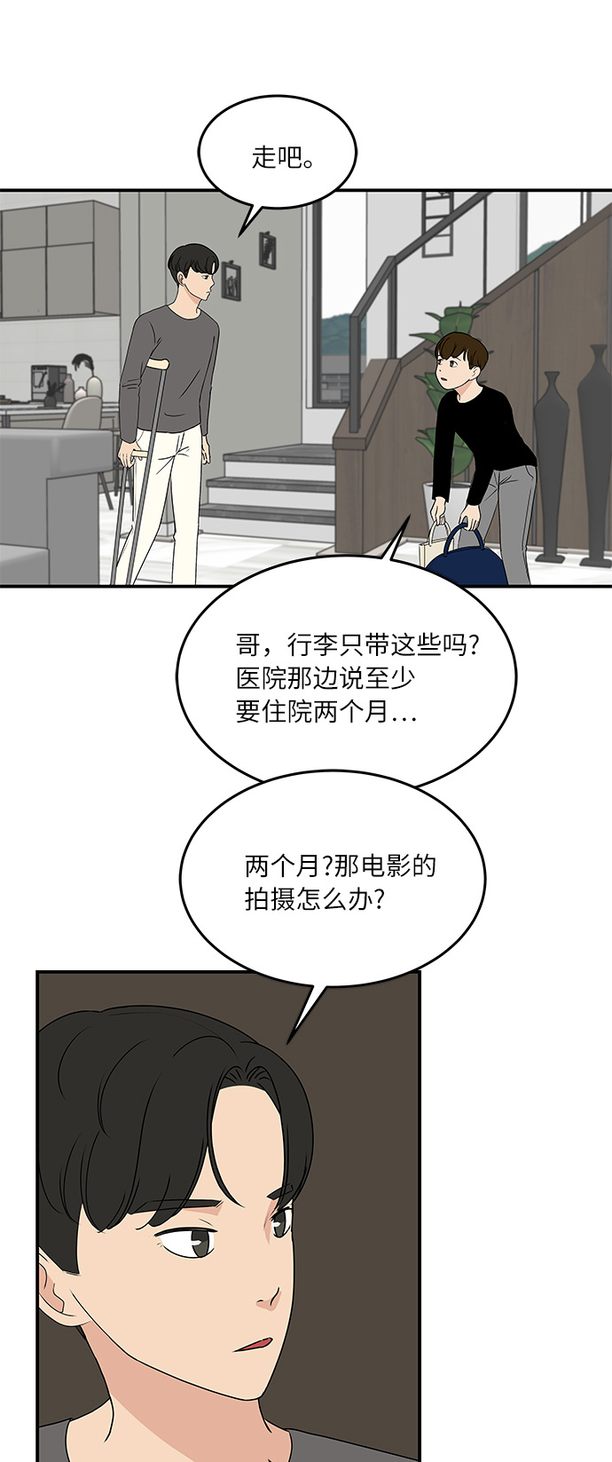 [第57话] 相爱的关系9