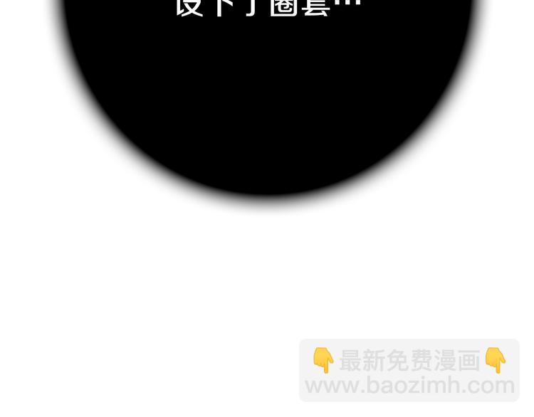 第2话 环环圈套，引人上钩137