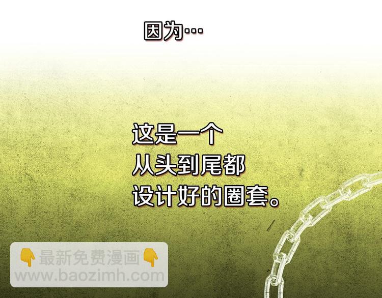 第2话 环环圈套，引人上钩95