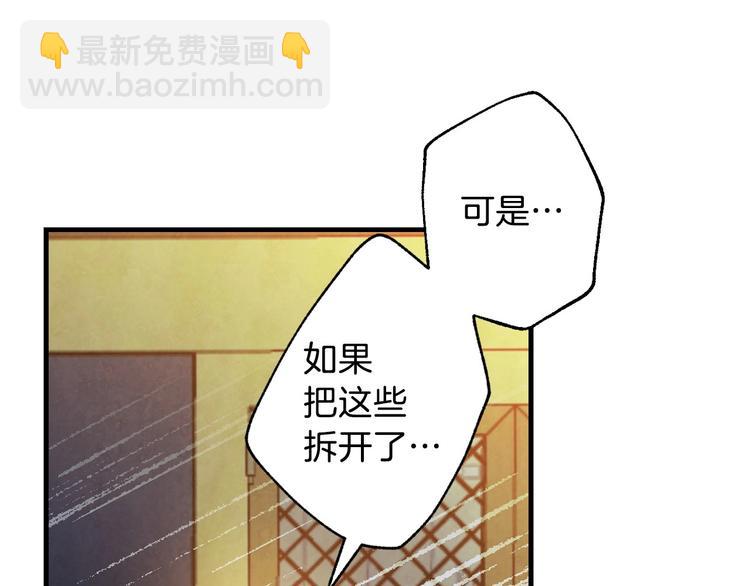第5话 孽缘重逢！108