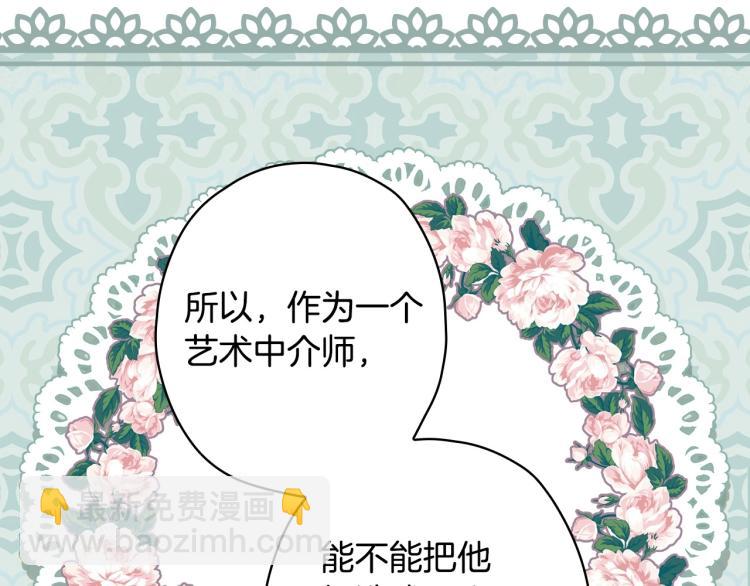 第53话 “艺术中介师”80