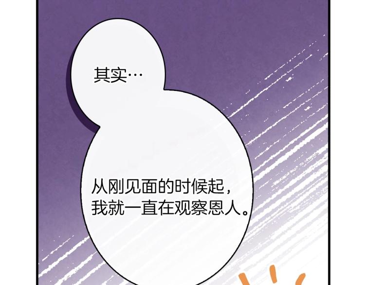 第56话 假扮露西亚被识破！111