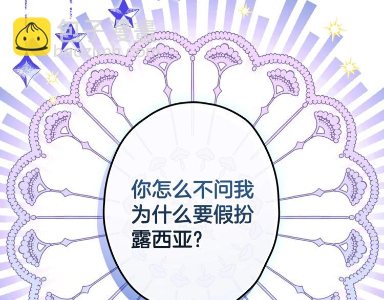 第56话 假扮露西亚被识破！150