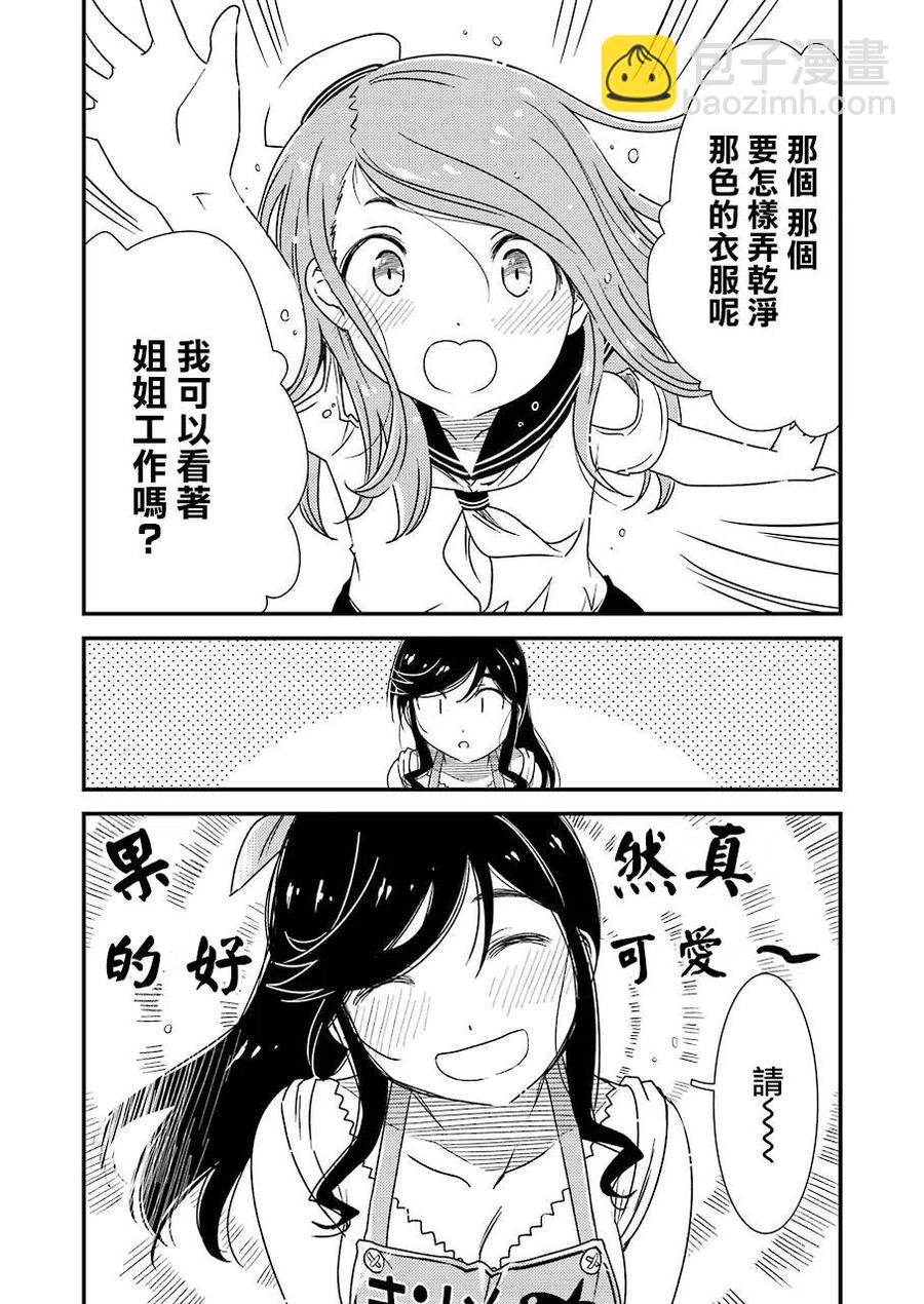 4 你说什么我都会听的啦！！10