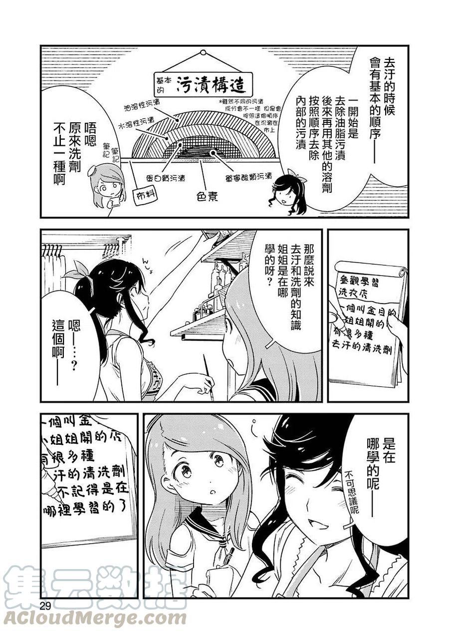 4 你说什么我都会听的啦！！12