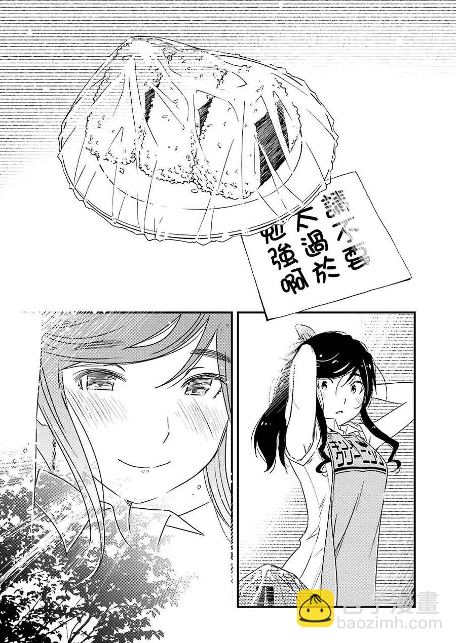 10 别太勉强自己了16