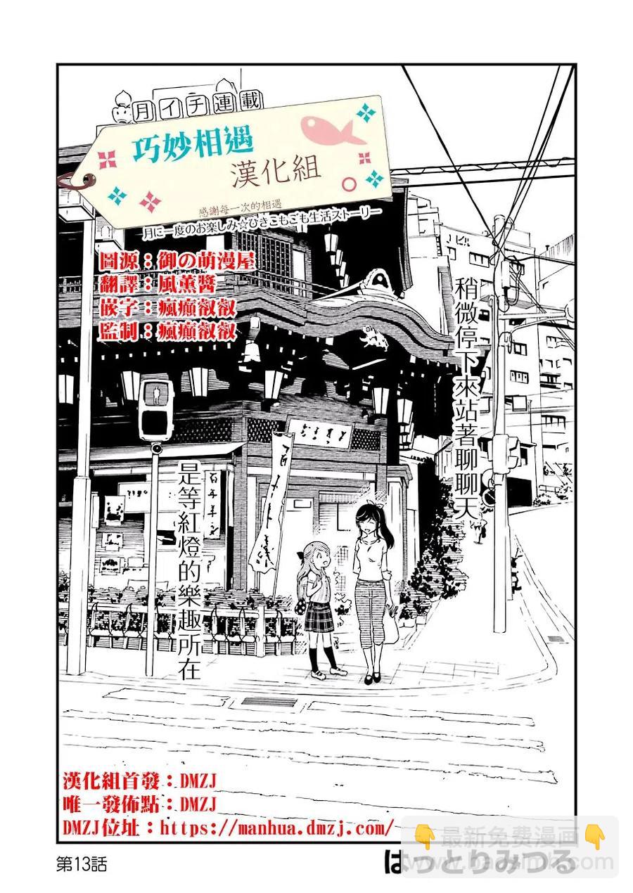13 那色也一起去吧1