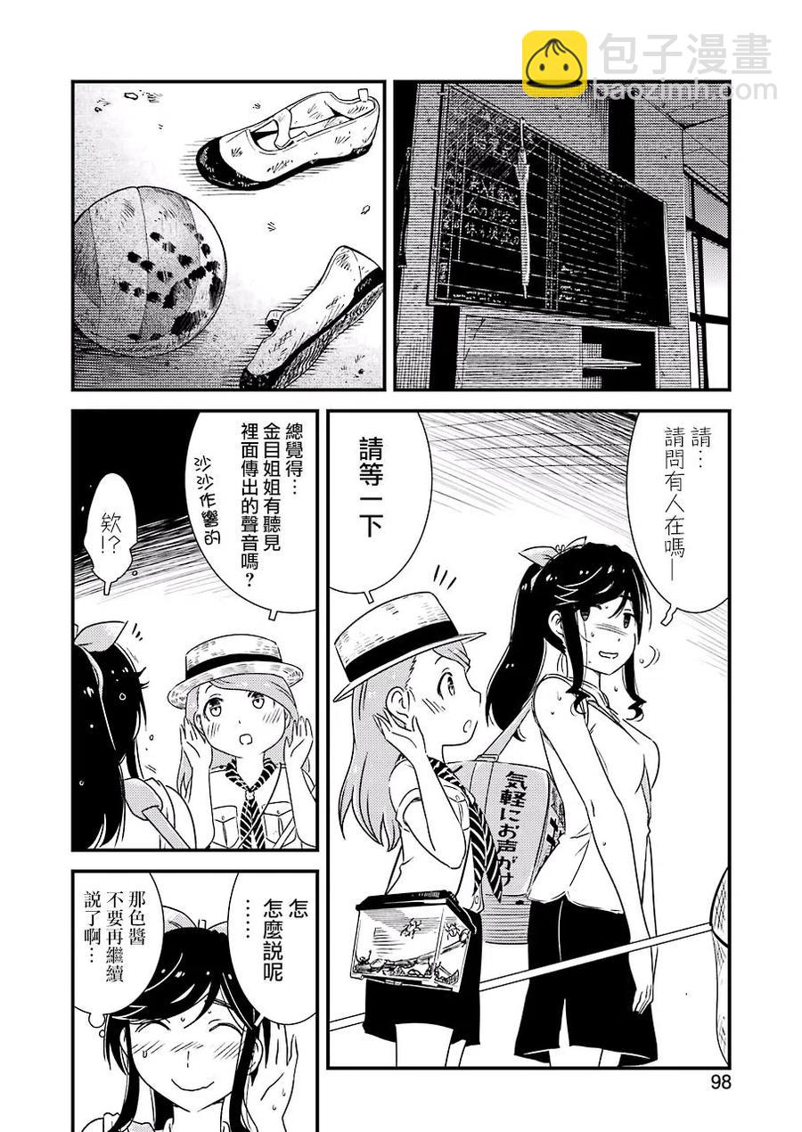 13 那色也一起去吧11