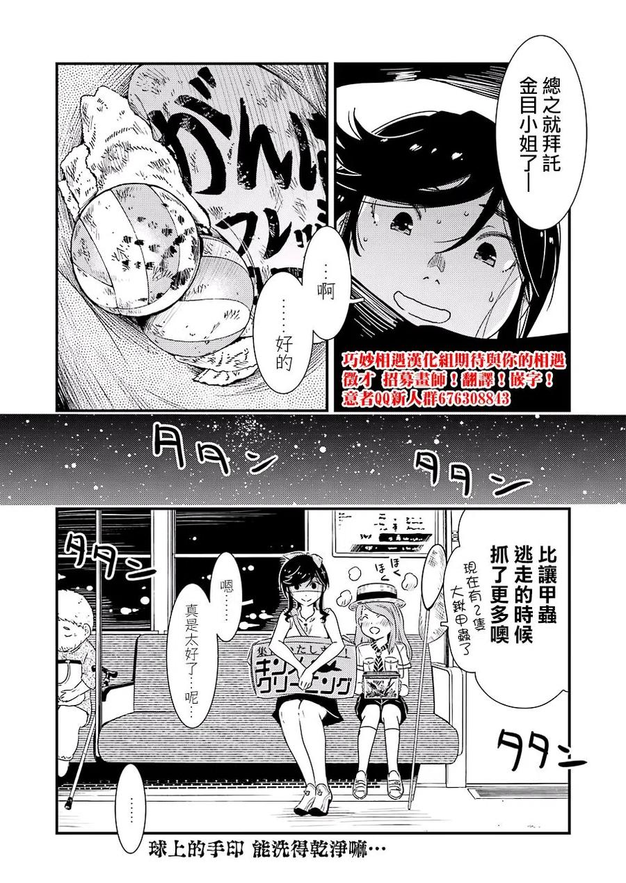13 那色也一起去吧23