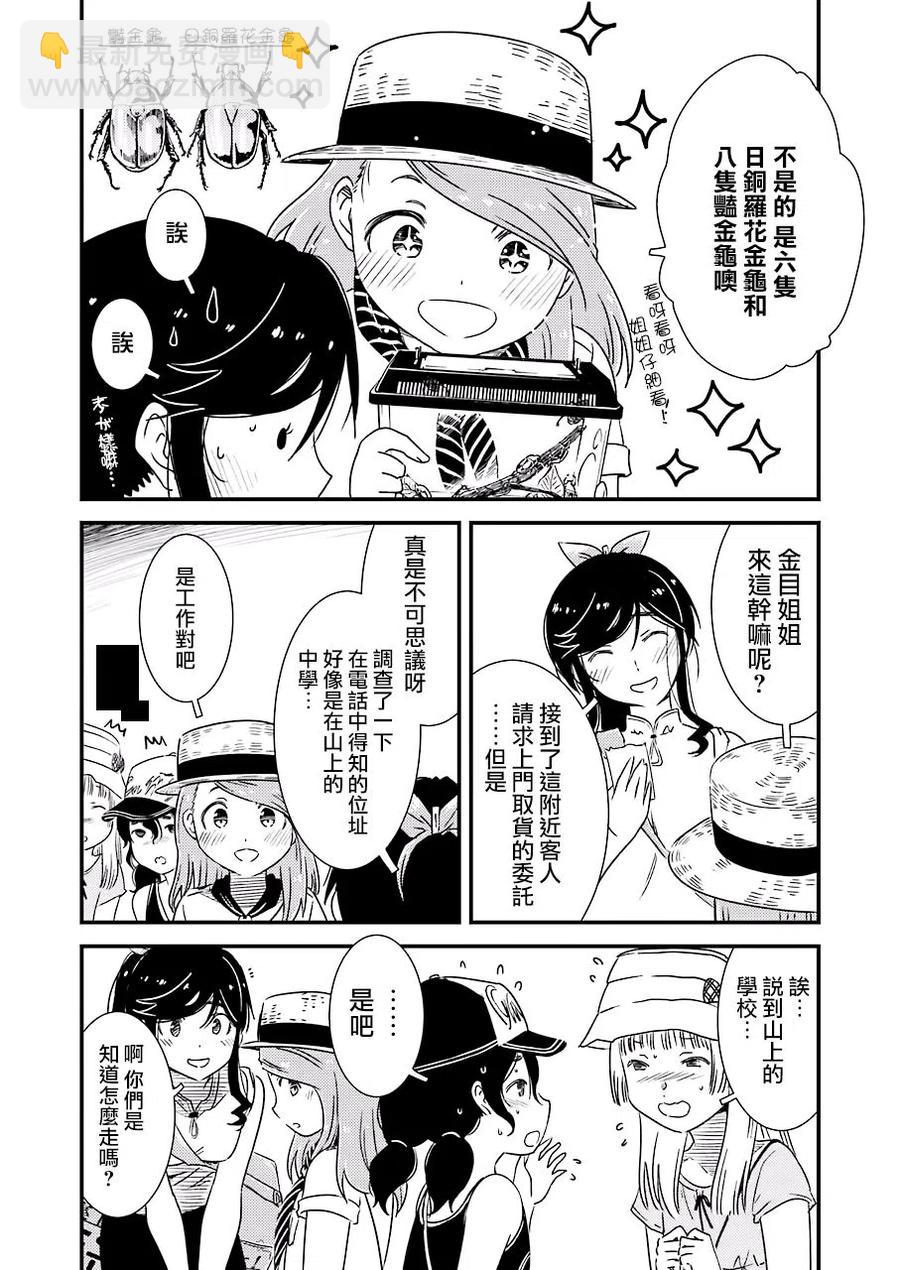 13 那色也一起去吧5