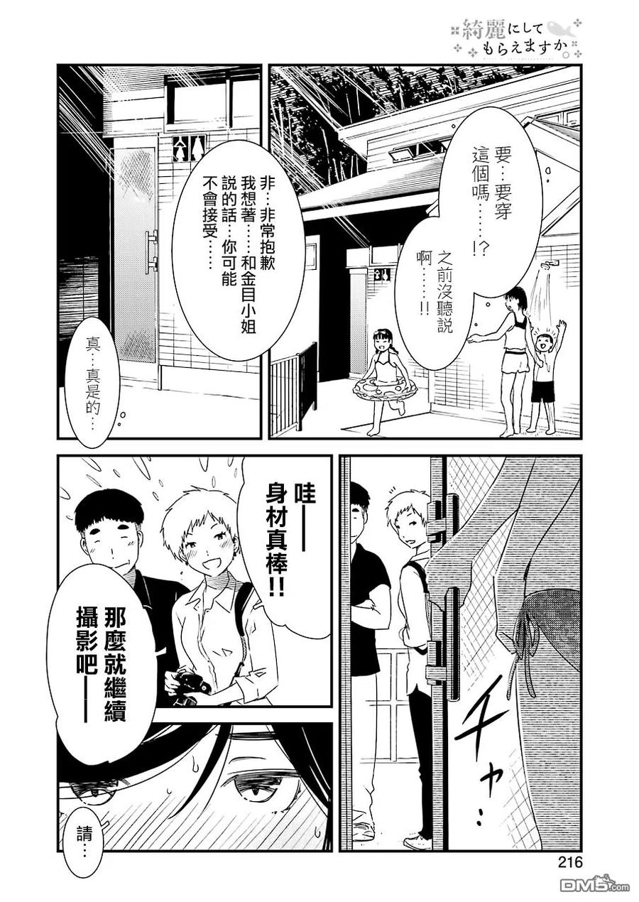18 我大概……是第一次……14