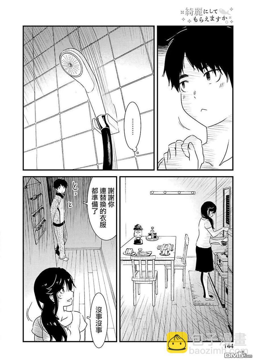 20 再待一会吧17