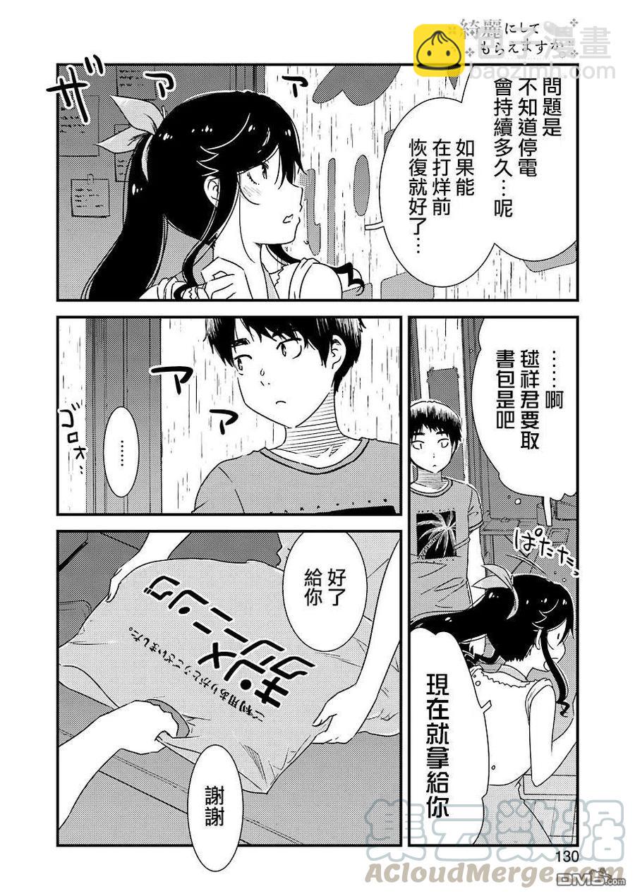 20 再待一会吧3
