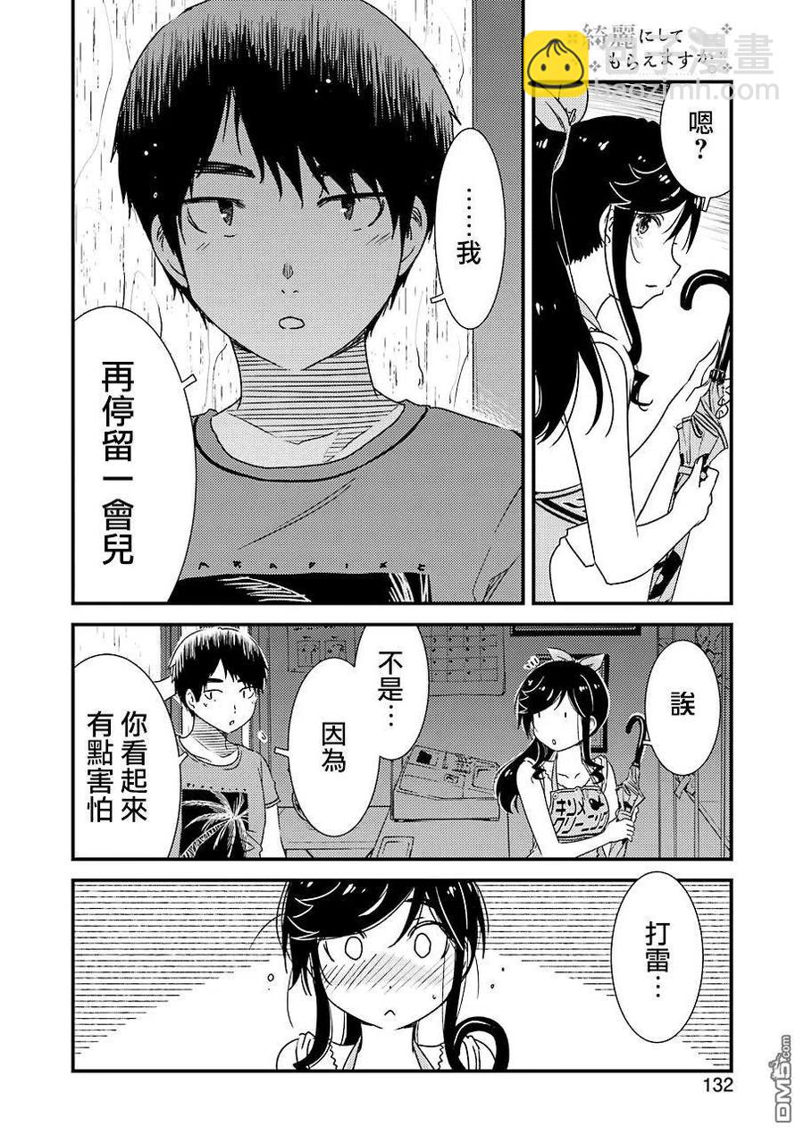 20 再待一会吧5