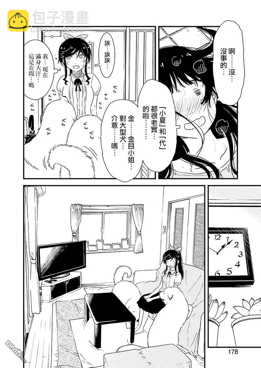 23 我…我家…那个5