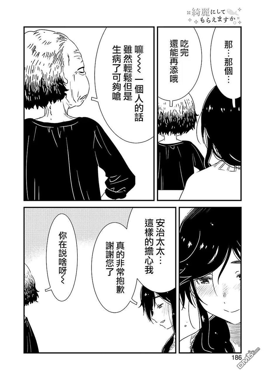 25 啊～啊 一个人的话19