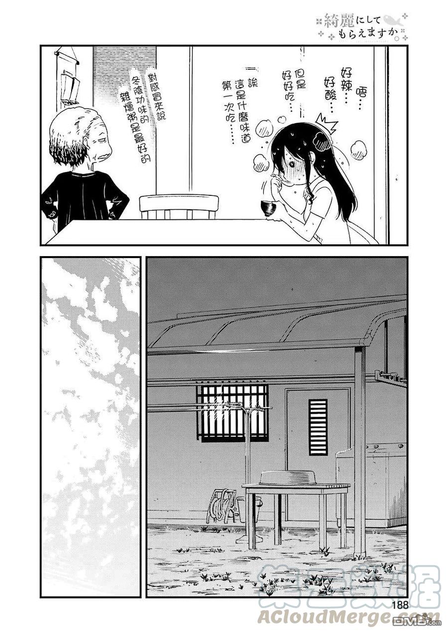 25 啊～啊 一个人的话21