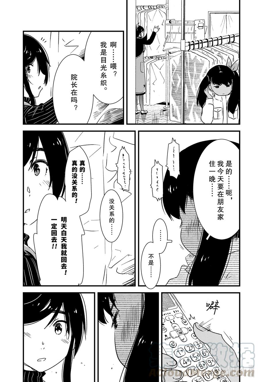 44 我……？3