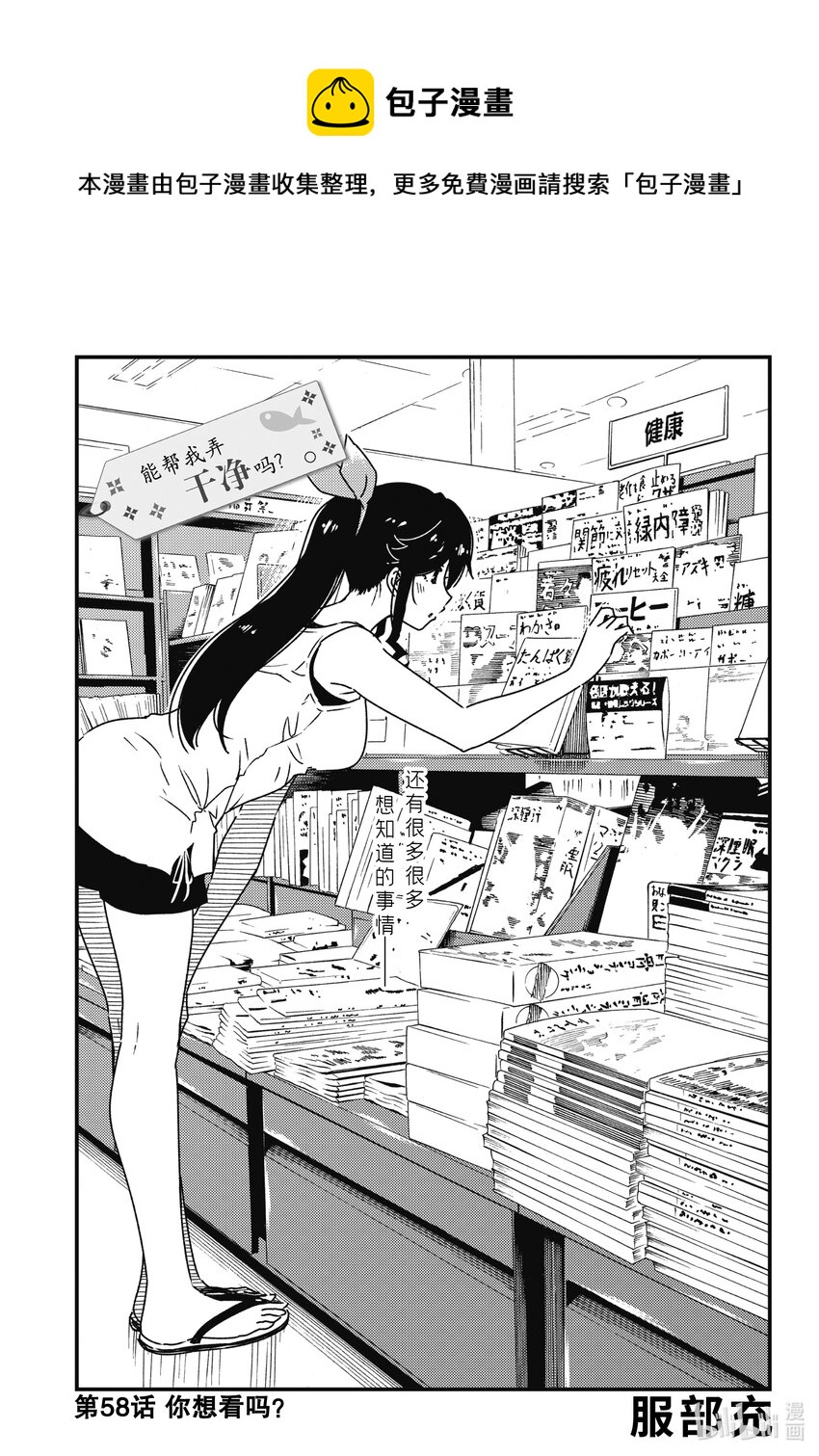 58 你想看吗？0