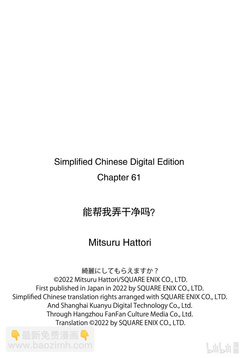 61 我要穿着这个来实操24