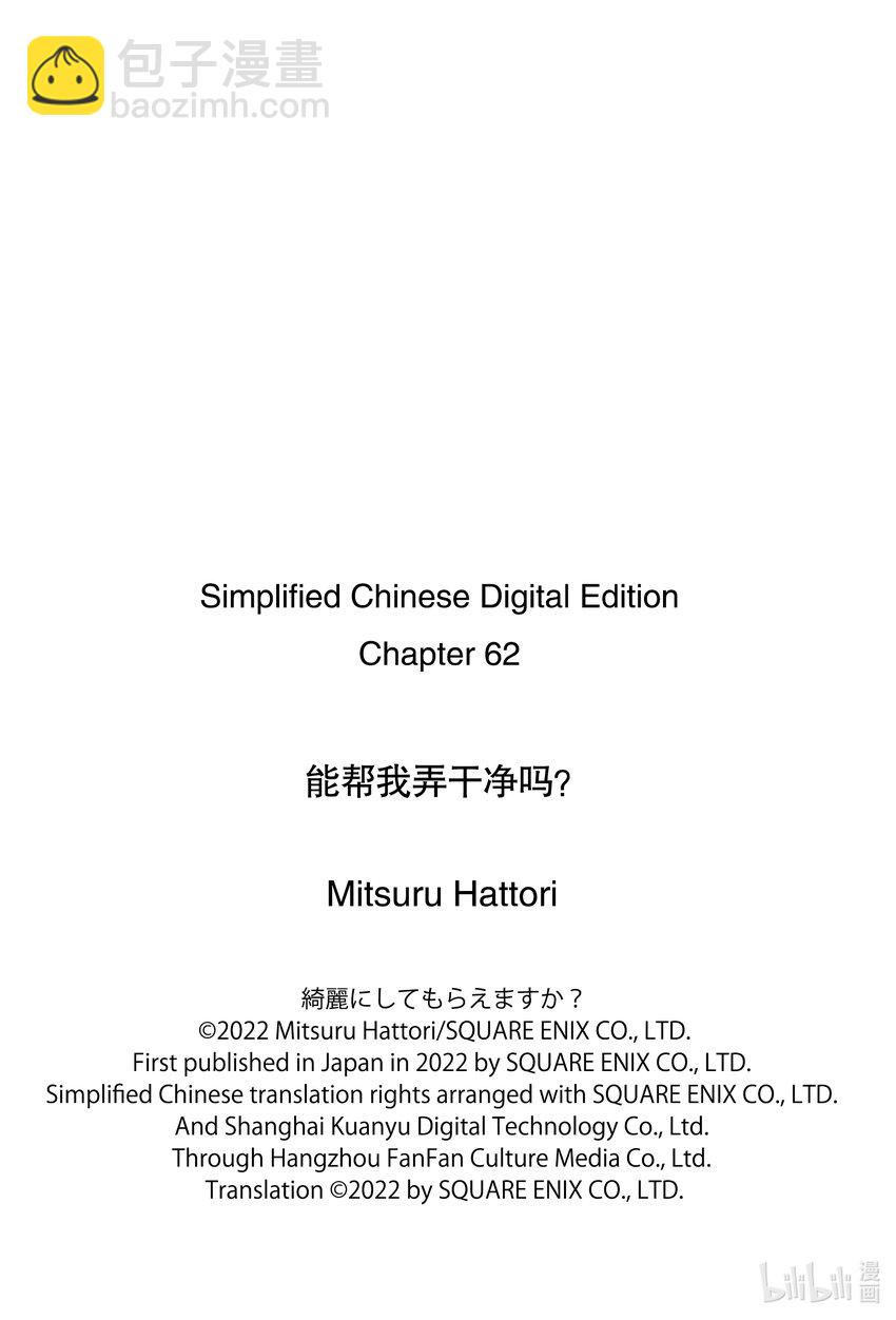 62 心跳不已24