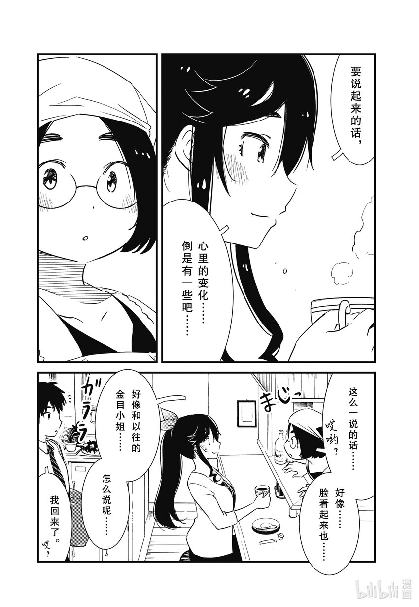 65 心里的变化……倒是有一些吧……5