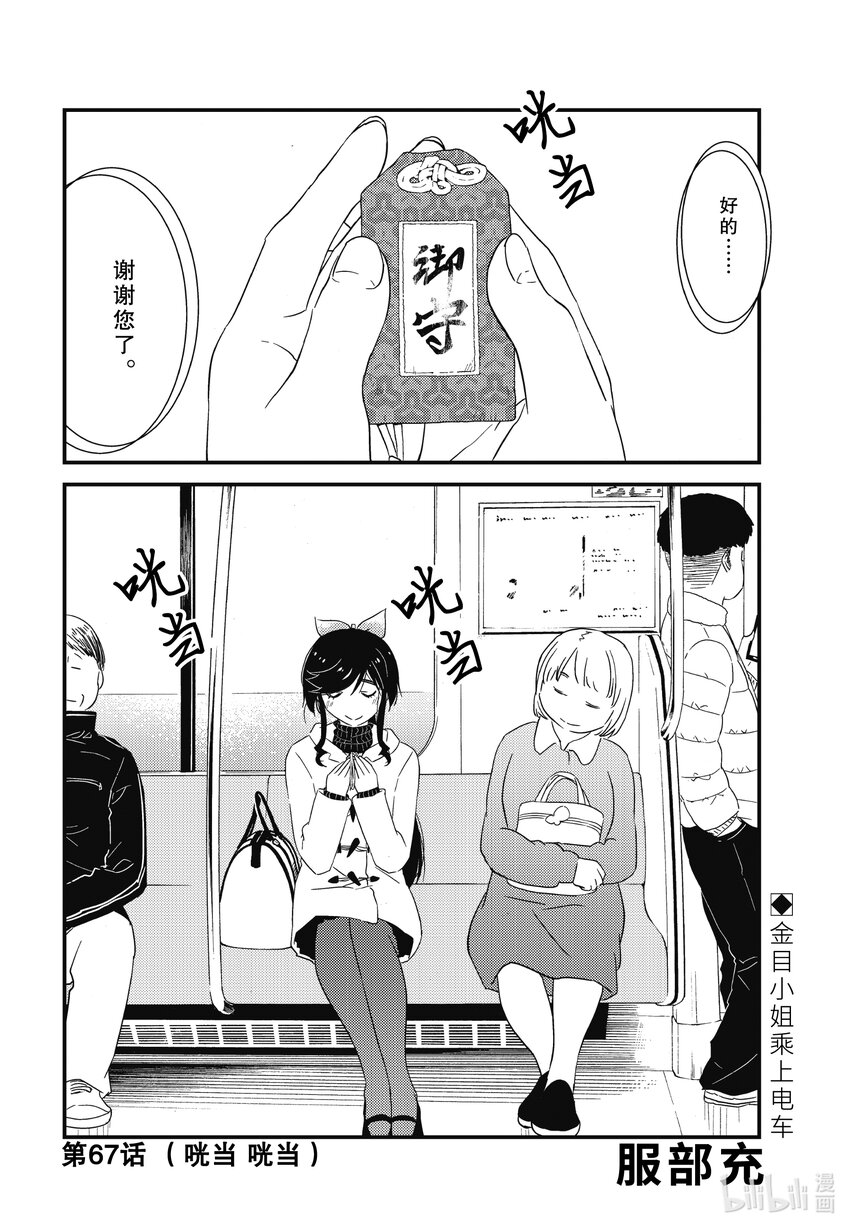 67 （咣当 咣当）3