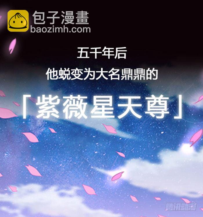 预告 天道苍苍，唯我不败10