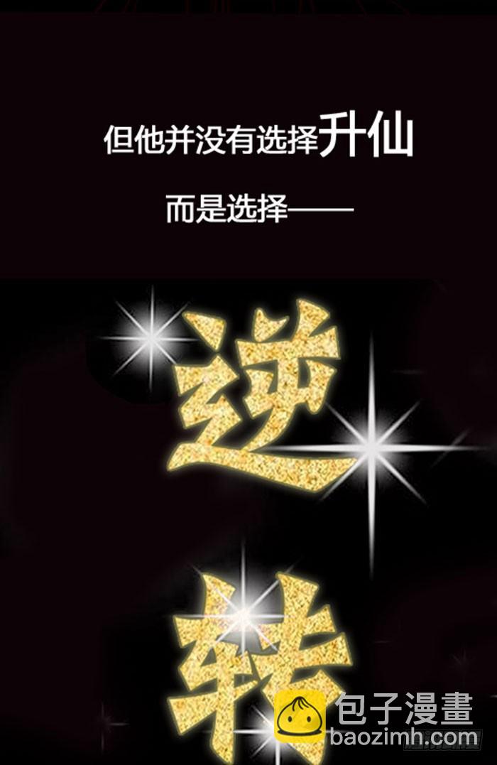 预告 天道苍苍，唯我不败12