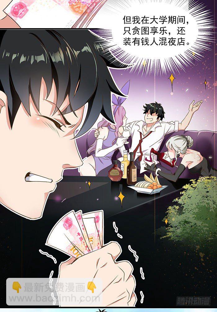 第1话 重生归来34