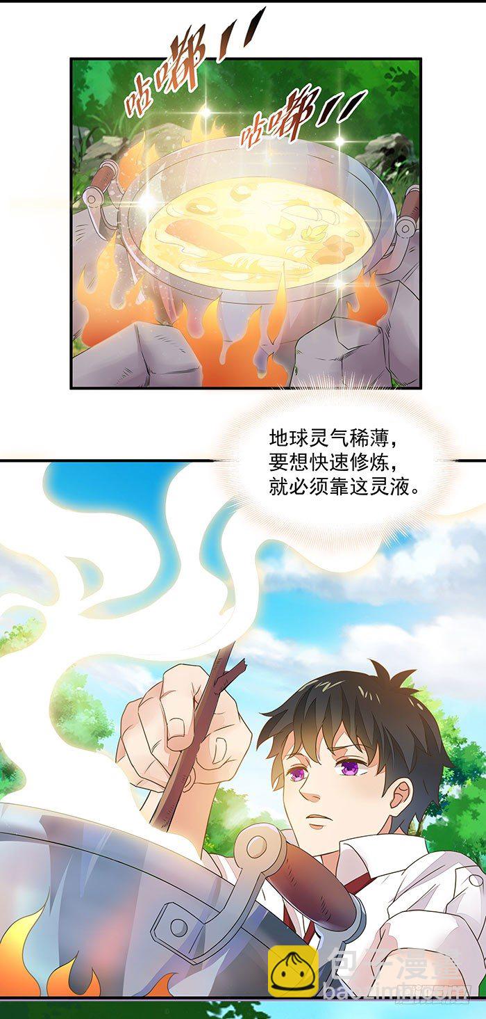 第2话 练气初期18